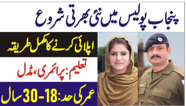 Punjab Police Jobs 2023